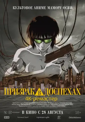 Призрак в доспехах